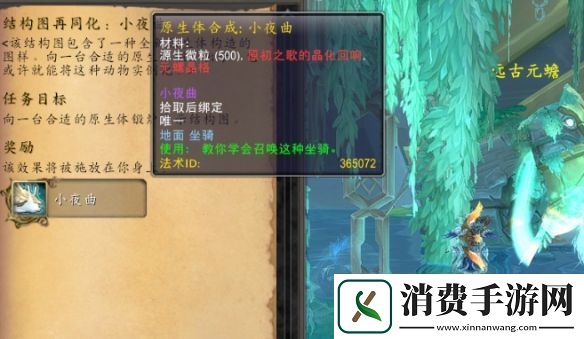 魔兽世界小夜曲坐骑怎么获得