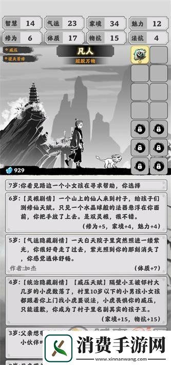 渡劫模拟器新手开局攻略-平民最强开局技巧分享