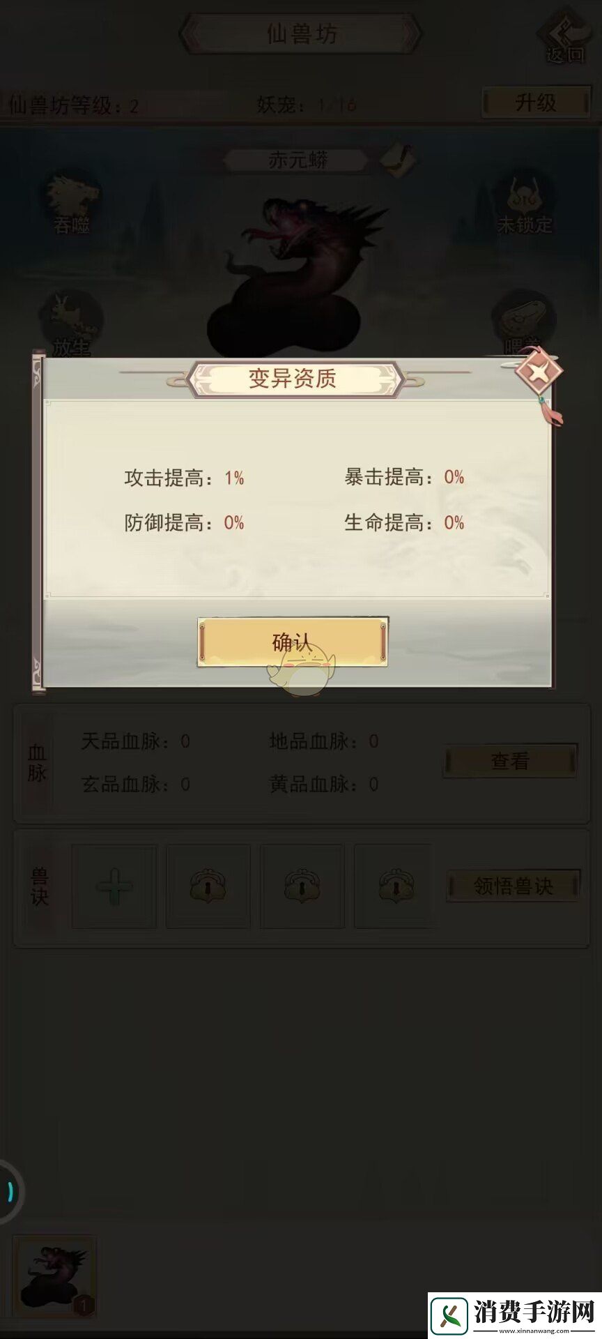 凡人传说妖宠怎么培养