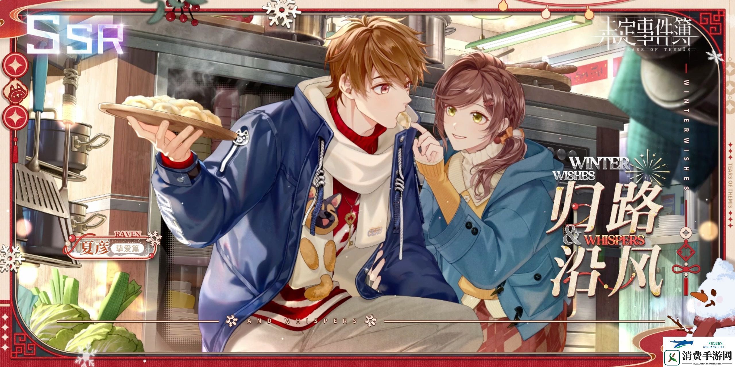 未定事件簿夏彦归路沿风思绪介绍