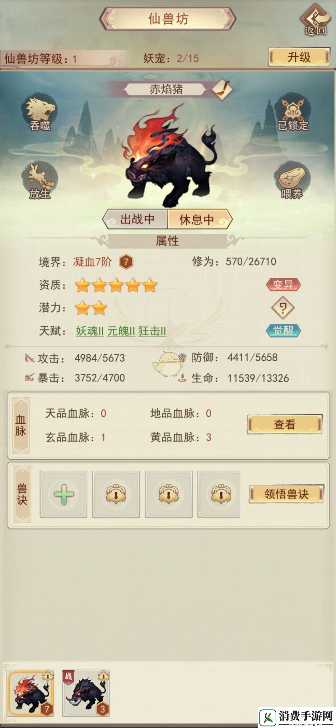 凡人传说妖宠怎么培养
