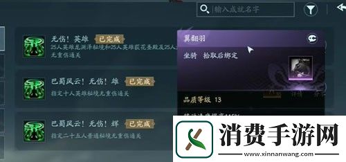 剑3无界马怎么获得