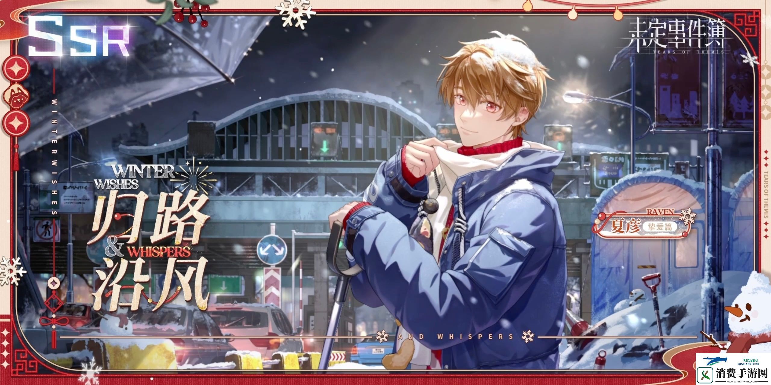 未定事件簿夏彦归路沿风思绪介绍