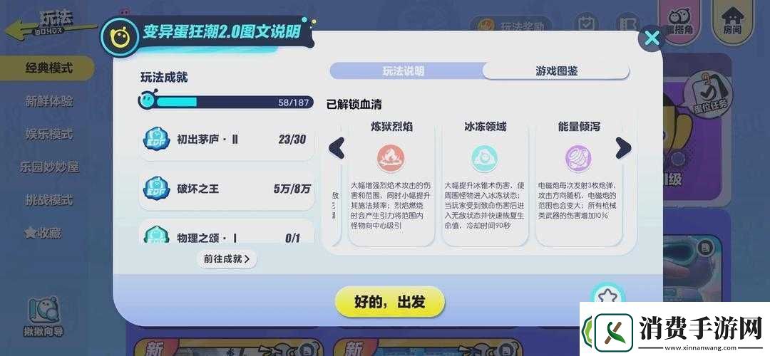 如何在蛋仔派对中安全过关