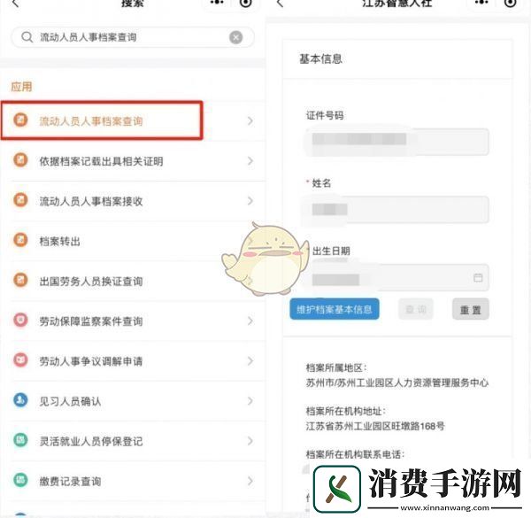 江苏智慧人社怎么查询流动人口信息