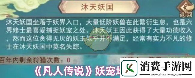 凡人传说妖宠怎么培养-妖宠培养攻略