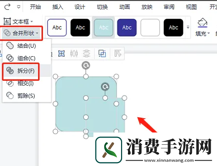 PowerPoint怎么拆分形状