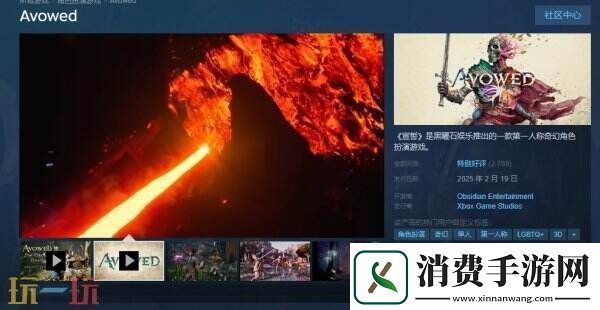 第一人称奇幻角色扮演宣誓现已正式发售