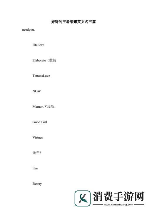 哪些王者荣耀五黑名字英文组合最好听-快来寻找你的专属团队名