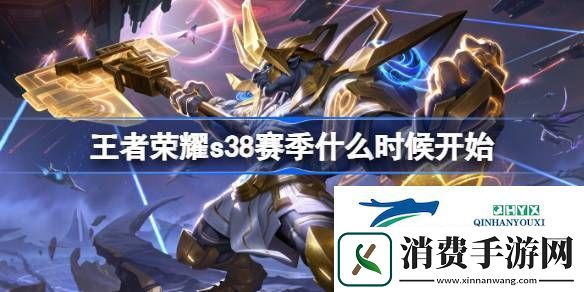 王者荣耀S28赛季更新时间介绍