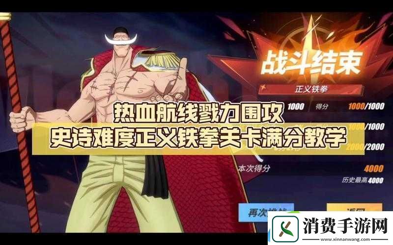 航海王热血航线勠力围攻怎么玩-新手必看攻略揭秘悬念！