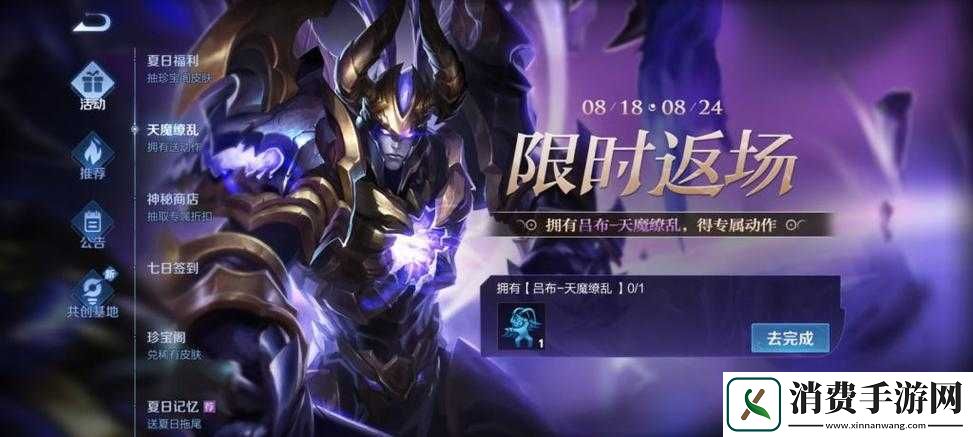 吕布天魔缭乱传说限定皮肤-何时抽奖返场成悬念