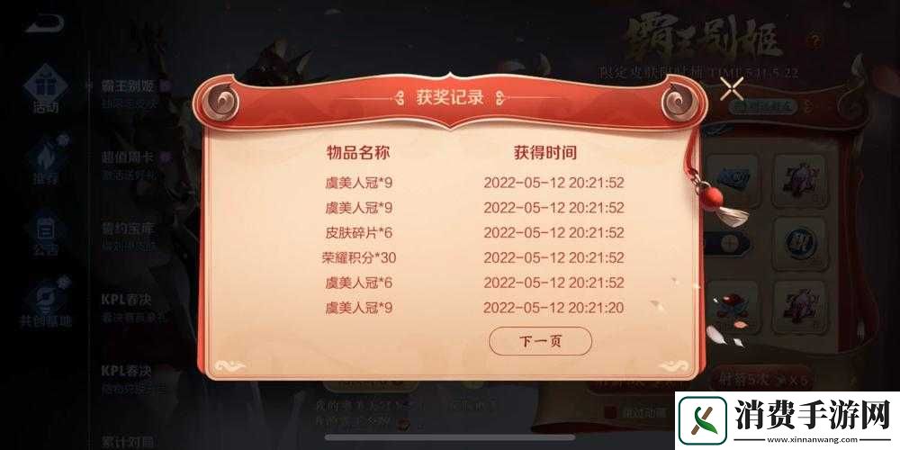 王者荣耀霸王别姬皮肤已转抽奖返场-未来何时再现成悬念