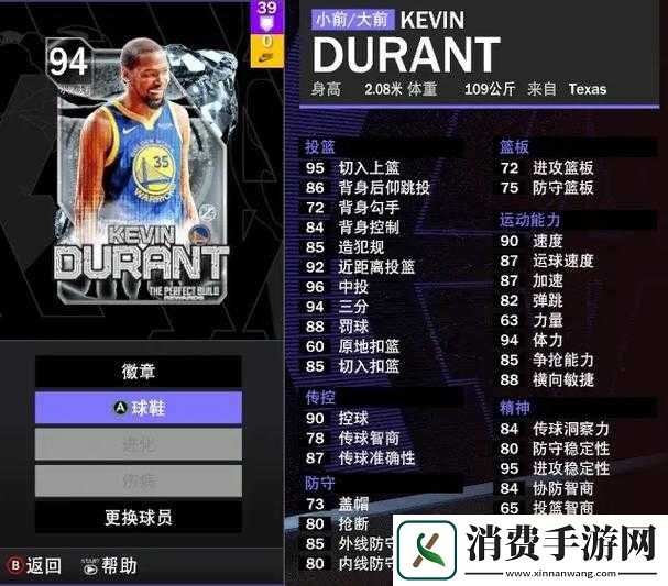 最强NBA-K杜兰特实力究竟如何-详解K杜兰特属性玩法图鉴