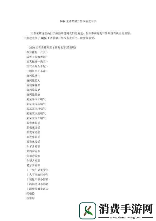 王者荣耀五人开黑-唯美名字大全在哪里-快来揭秘！
