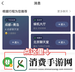 航旅纵横怎么取消值机