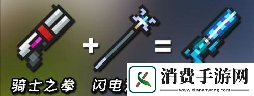 元气骑士合成武器2022