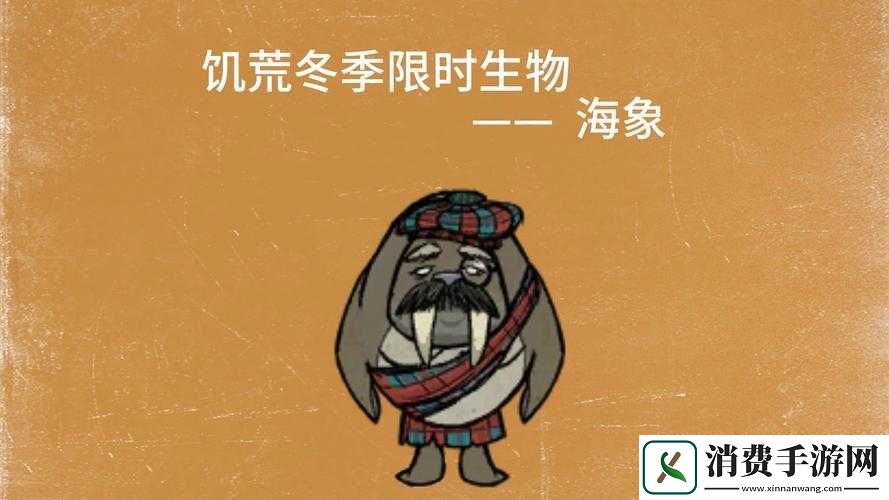 饥荒游戏中-海象代码推荐及海难模式海象生存策略深度解析疑问