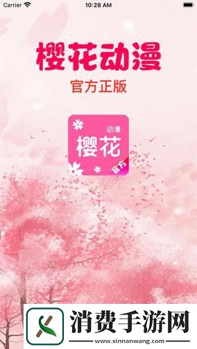 樱花动漫App