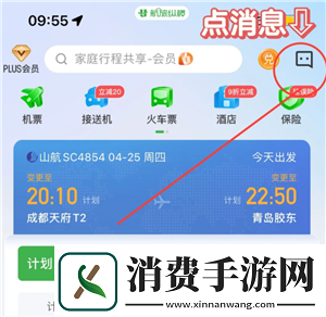 航旅纵横怎么取消值机