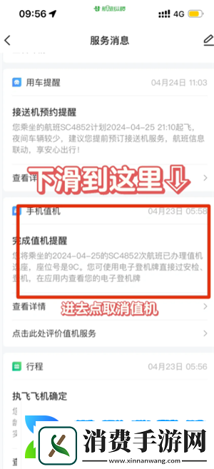 航旅纵横怎么取消值机