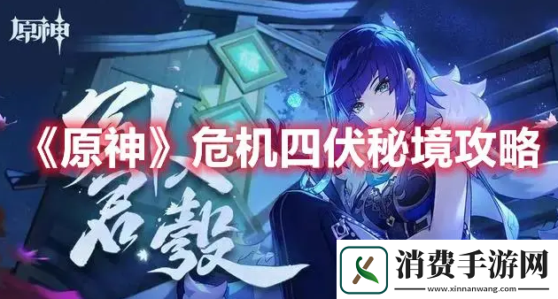 原神危机四伏怎么做-危机四伏完成方法