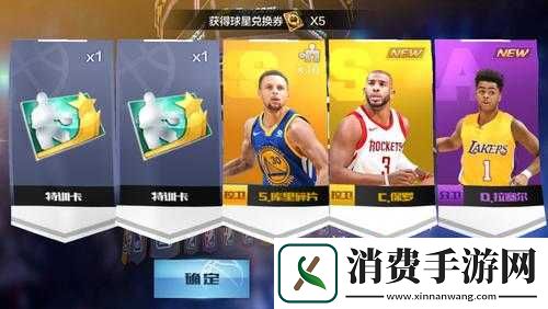 如何在最强NBA中轻松解锁S级球星-全面揭秘S级球星获得方法