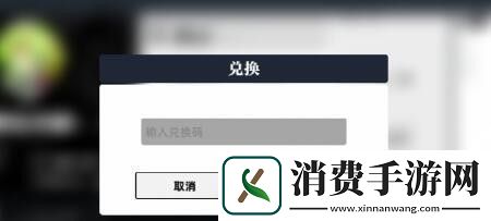 赛尔计划在哪输入兑换码