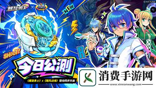 螺旋勇士今日正式上线-联动同步开启！
