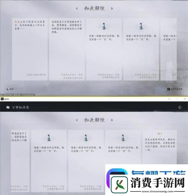 燕云十六声如此解忧任务完成方法分享