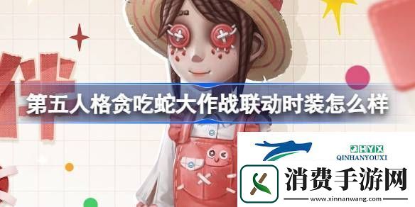 贪吃蛇联动独特时装介绍