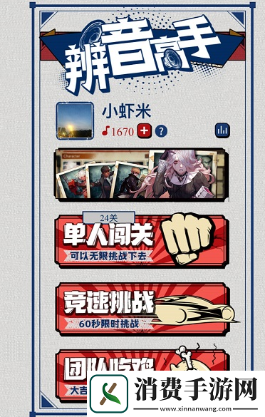 人气较高的猜歌名游戏大全