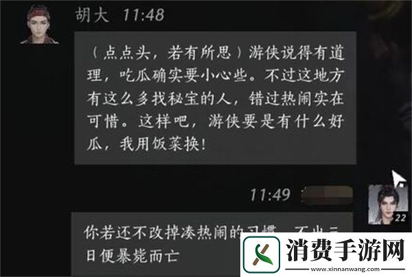 燕云十六声胡大聊天对话攻略分享