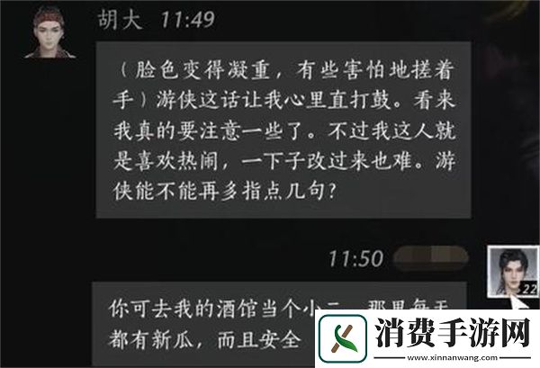 燕云十六声胡大聊天对话攻略分享