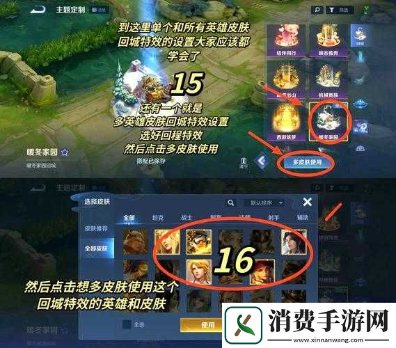 王者荣耀回城特效究竟如何设置使用-又该如何高效获取呢