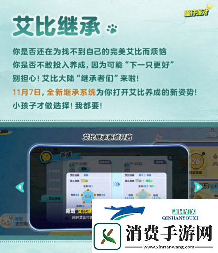 艾比养成新姿势蛋仔派对上线全新艾比继承系统