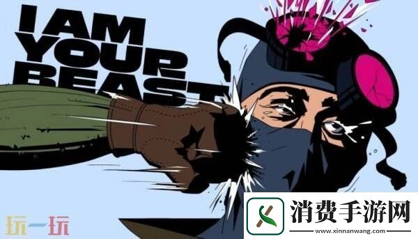 秘密复仇惊悚FPSIAmYourBeast现已登陆ios平台
