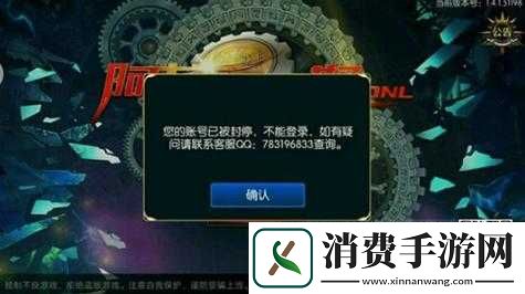 阿拉德之怒账号被封如何应对-探索解封方法的历史演变之路