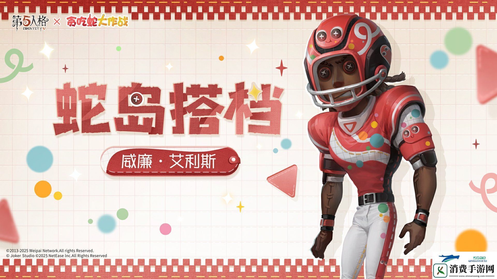 贪吃蛇联动独特时装介绍