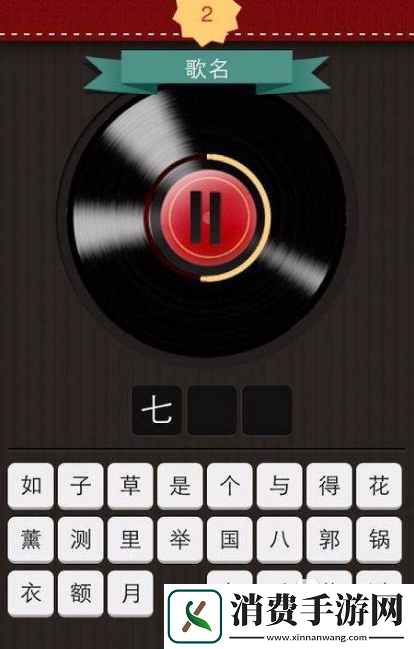 人气较高的猜歌名游戏大全