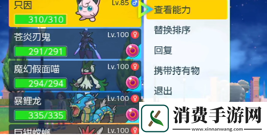 宝可梦朱紫怎么给宝可梦改名