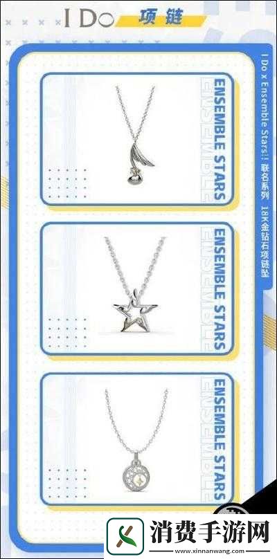 偶像梦幻祭2×YesIDo珠宝联动怎么玩