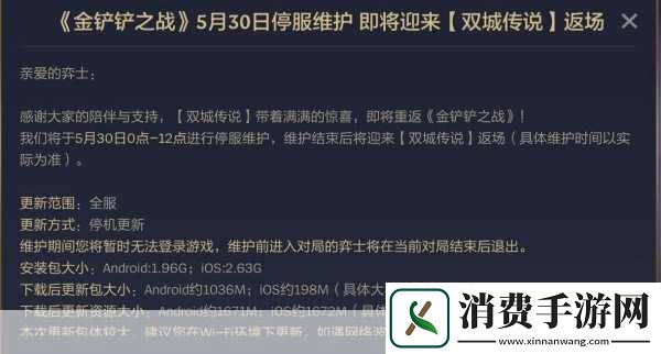 金铲铲之战赏金猎人重磅回归日期揭晓
