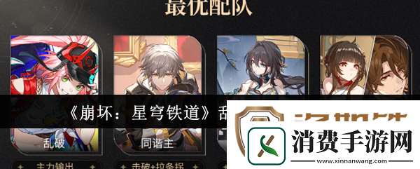 乱破阵容搭配攻略