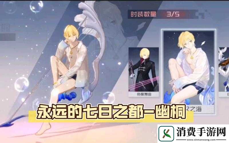 永远的七日之都