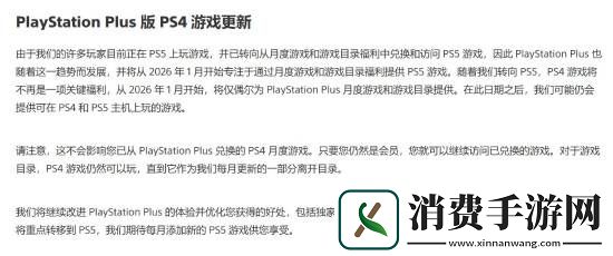 索尼将从2026年起专注于提供PS5会免游戏