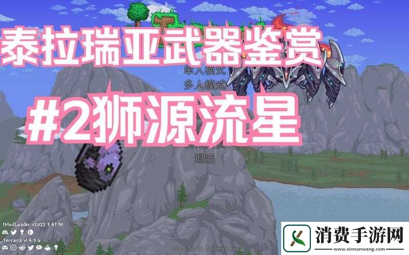 泰拉瑞亚流星弹究竟有多强？全面解析流星弹的威力与用途