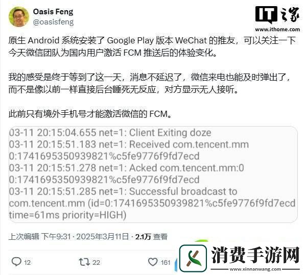 谷歌Play版微信终为国内用户开放FCM推送-消息延迟问题或解决