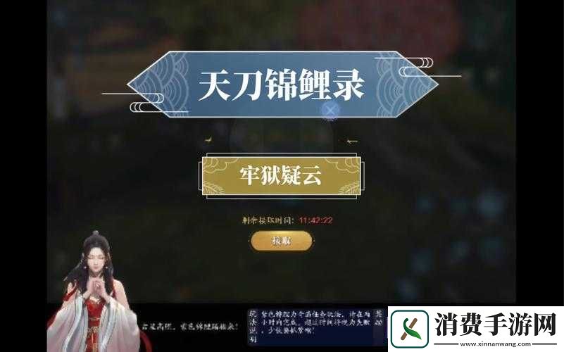 天涯明月刀手游锦鲤牢狱疑云三