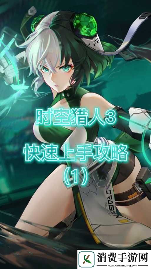 时空猎人3芯片究竟如何获取？全面揭秘芯片获取方式！